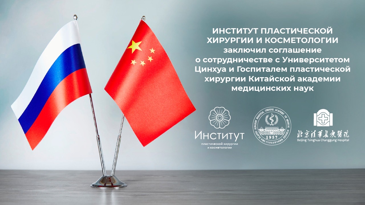 iРоссия и Китай подписали более двадцати соглашений: среди них – договор о сотрудничестве ИПХиК с ведущим медицинским и образовательным учреждением КНР