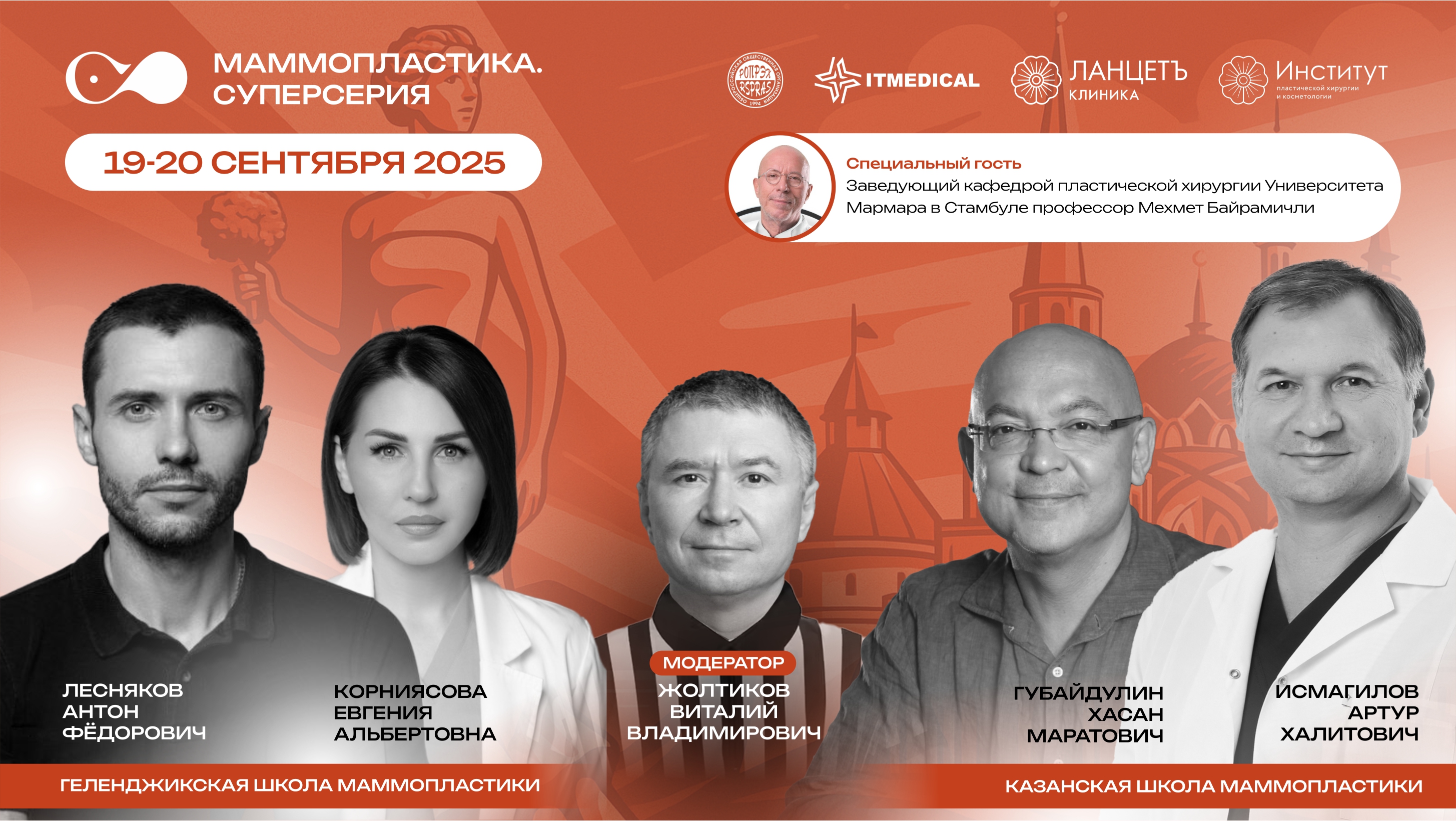 Мастер-класс «МАММОПЛАСТИКА: СУПЕРСЕРИЯ. Хирургический интенсив»