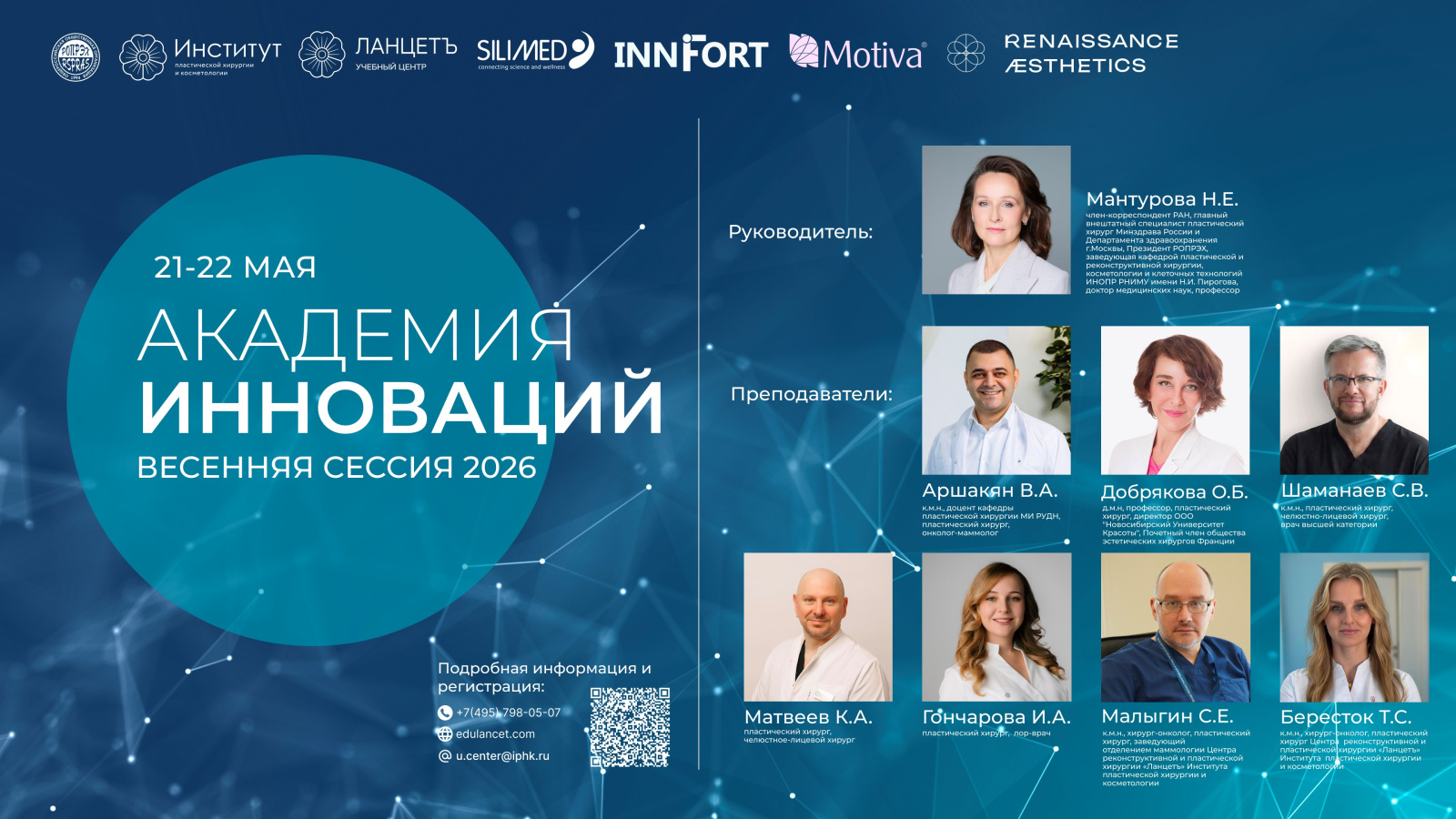 Академия инноваций: весенняя сессия для пластических хирургов!