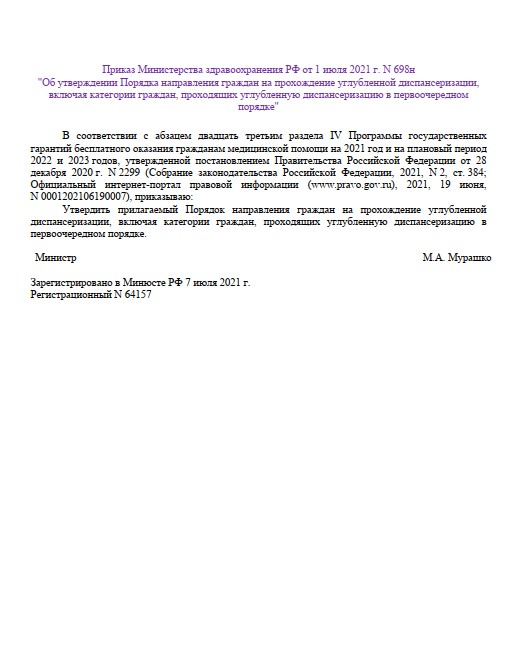 Об утверждении Порядка направления граждан на прохождение углубленной диспансеризации, включая категории граждан, проходящих углубленную диспансеризацию в первоочередном порядке