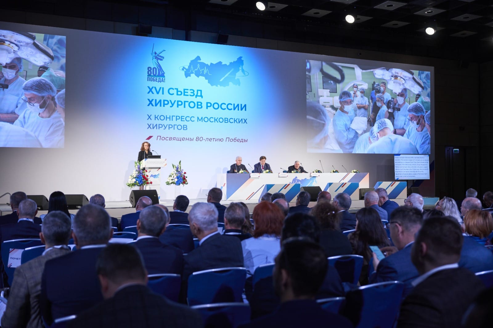 Прошел XVI Съезд хирургов России совместно с X Конгрессом московских хирургов