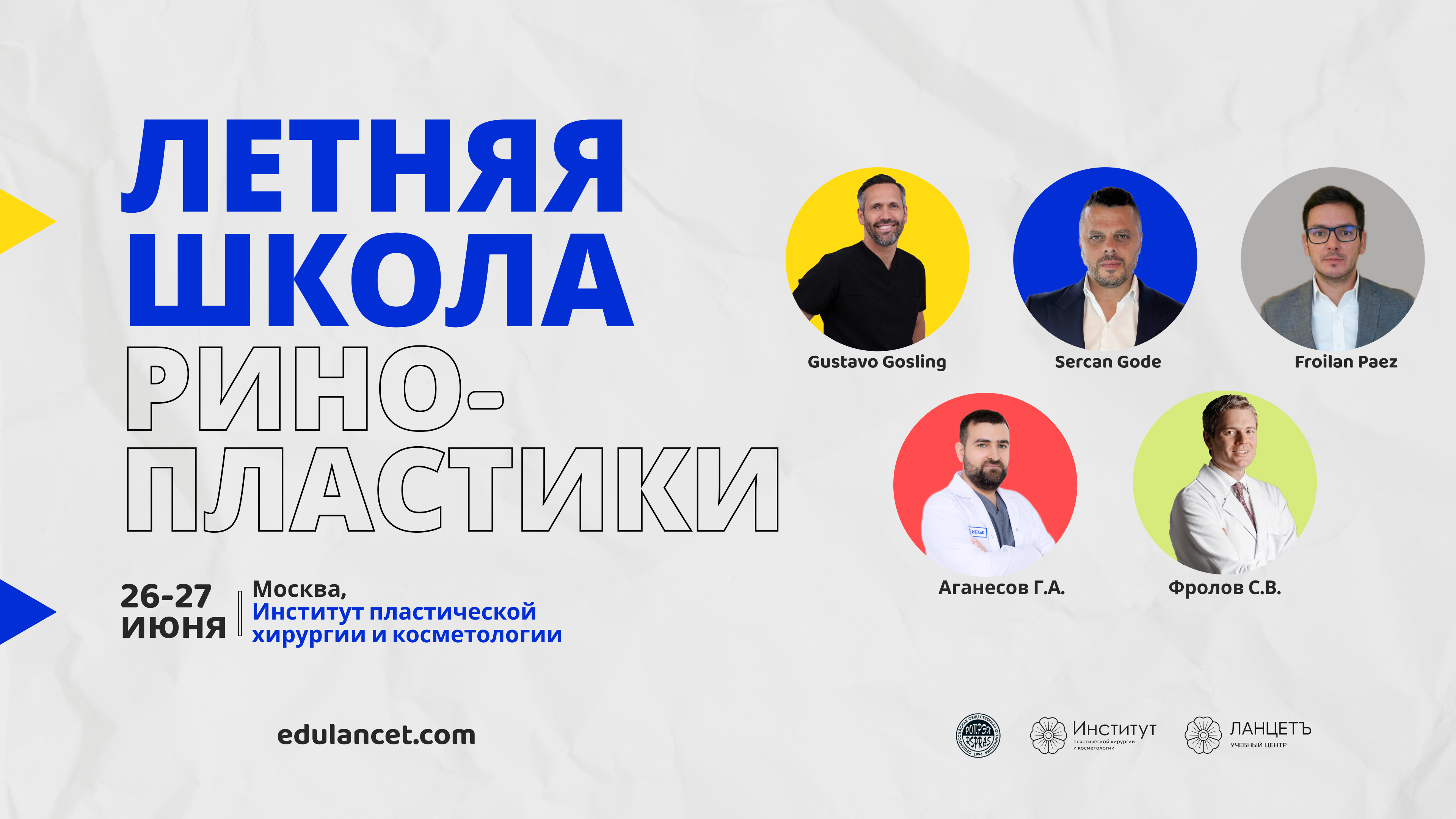 iПриглашаем вас на «Летнюю школу ринопластики»