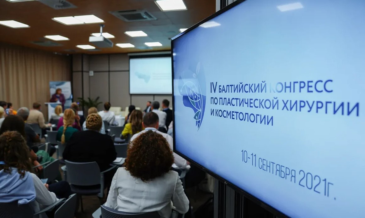 IV Балтийский конгресс по пластической хирургии и косметологии 2021 состоялся!