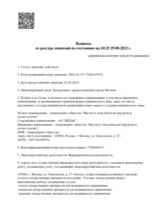 Фармацевтическая деятельность