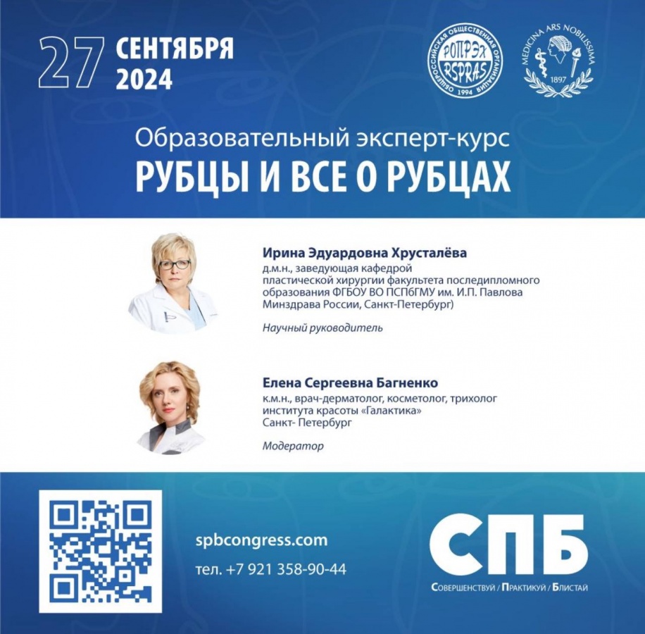 Эксперт-курс «Рубцы и все о рубцах»