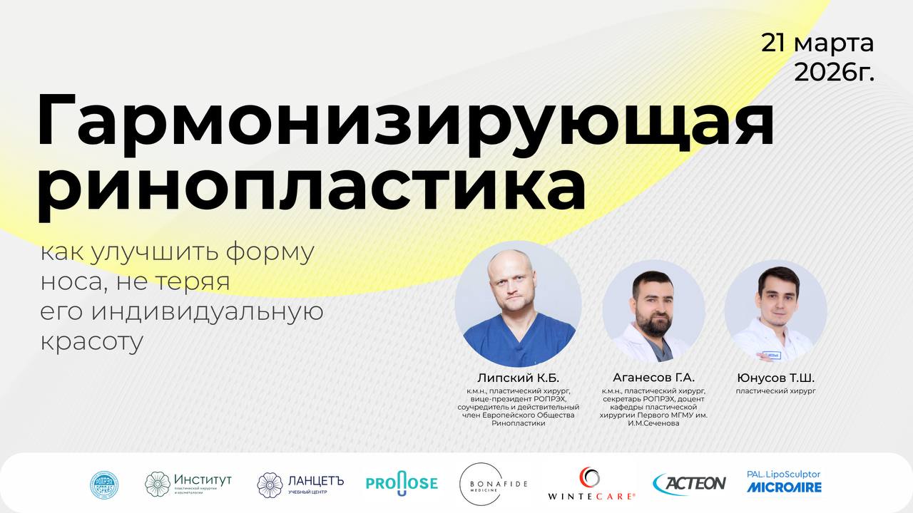 iАвторская школа Ринопластики Липского Константина Борисовича