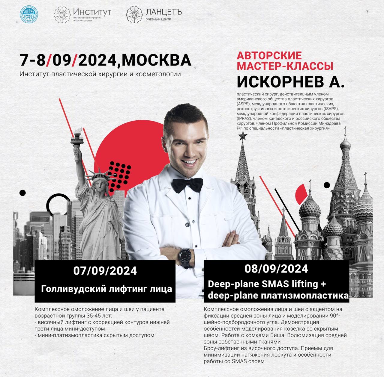 Авторские мастер-классы Искорнева А.А.