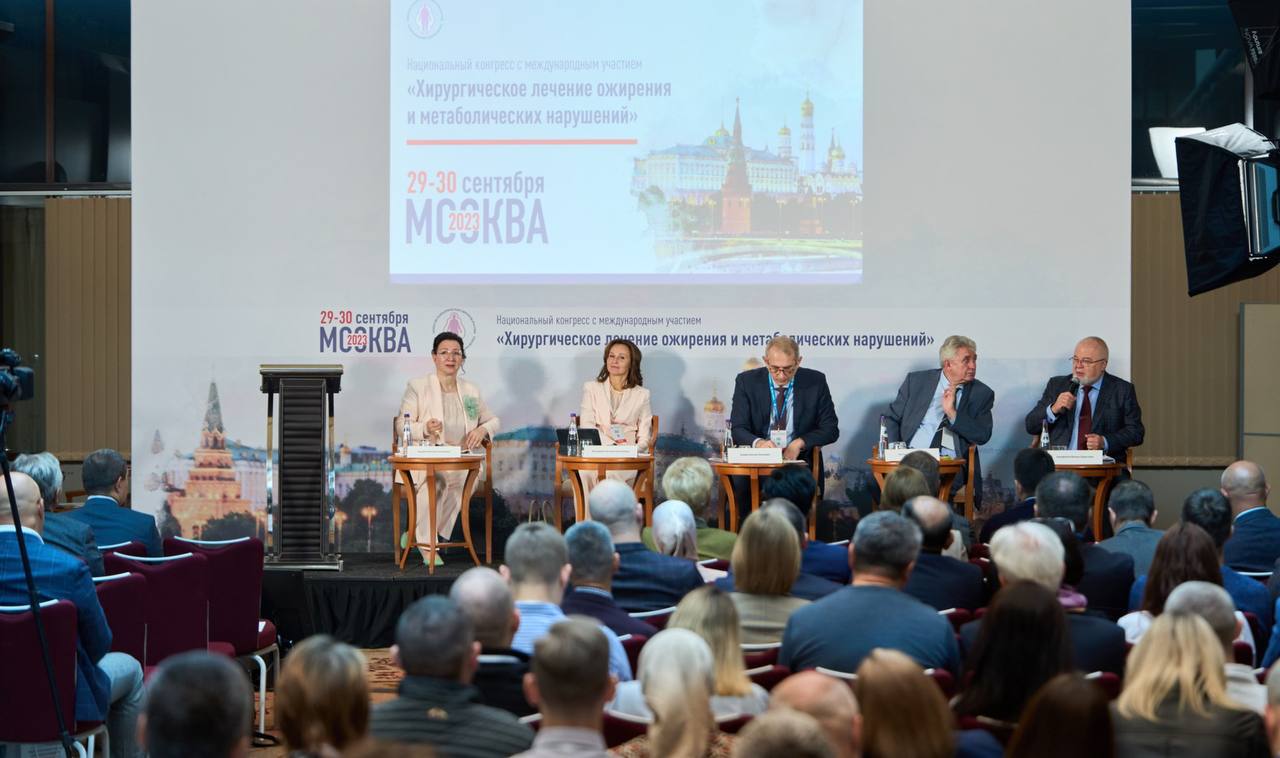 В Москве проходит Национальный конгресс с международным участием "Хирургическое лечение ожирения и метаболических нарушений"