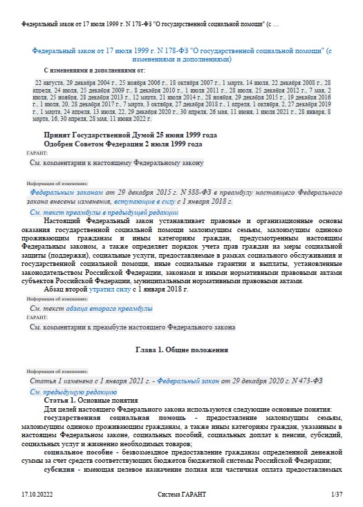Федеральный закон от 17 июля 1999 г. N 178-ФЗ "О государственной социальной помощи" 
