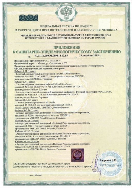 Приложение к санитарно-эпидемиологическому заключению