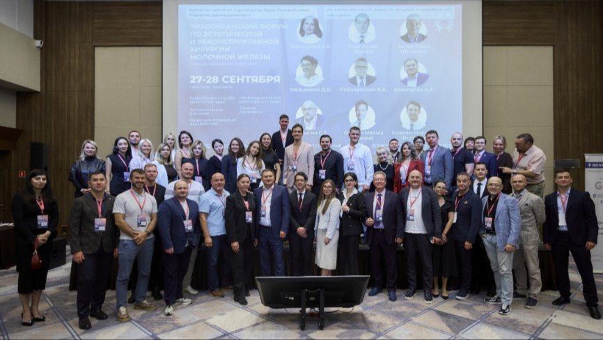 Состоялся Первый Тихоокеанский форум по эстетической и реконструктивной хирургии молочной железы с международным участием