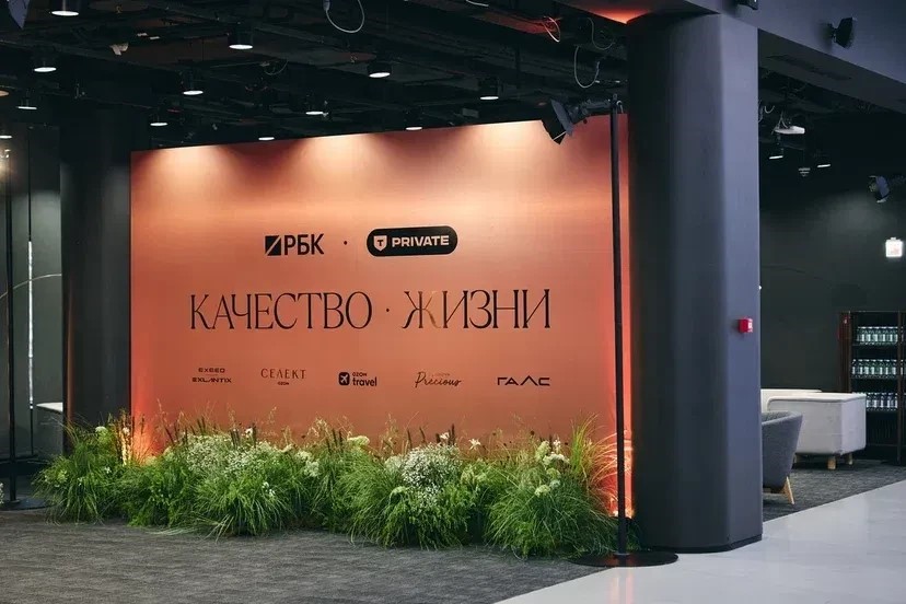 iВедущие специалисты ИПХиК приняли участие в одном из главных бизнес-событий года — «РБК. Качество жизни»