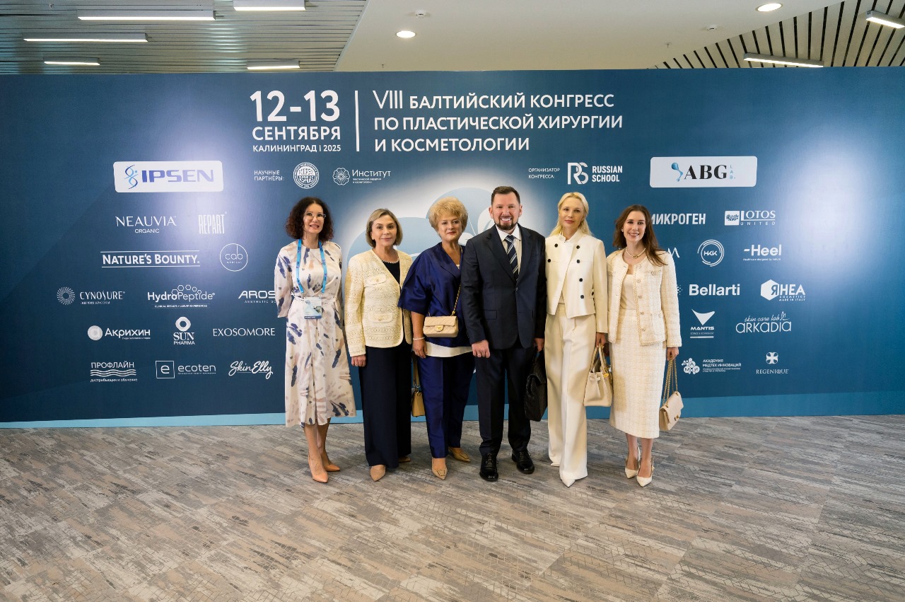 Прошел VIII Балтийский конгресс по пластической хирургии и косметологии 