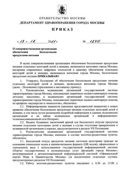 Бесплатные продукты