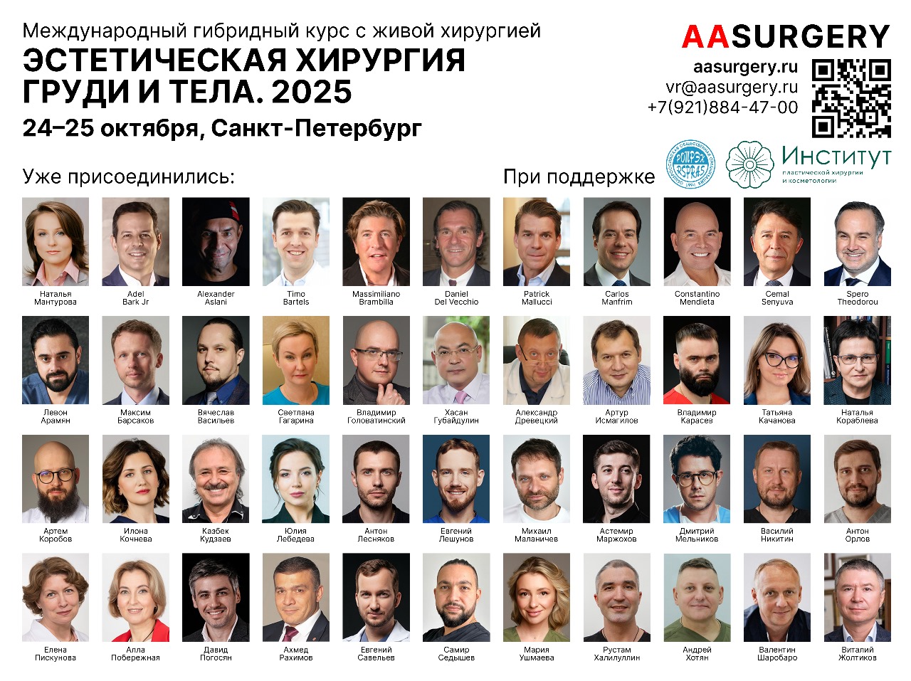 Курс AASURGERY 2025 «ЭСТЕТИЧЕСКАЯ ХИРУРГИЯ ГРУДИ И ТЕЛА»
